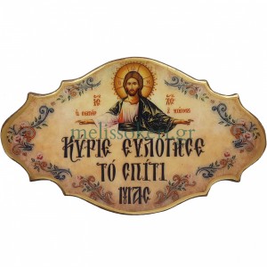 Εκκλησιαστικες Εικονες - Εικόνα ευχή ΣΚΑΛΙΣΤΕΣ Εκκλησιαστικα Ειδη - melissokeri.gr